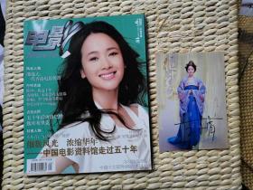 【珍罕】影视女演员 左小青 签名 7寸照片 和电影杂志1本 === 来自知名藏友 保真