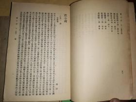 旧小说 十五册        【全20册  缺第6、9、10、11、12五册  商务印书馆民国19年初版本】