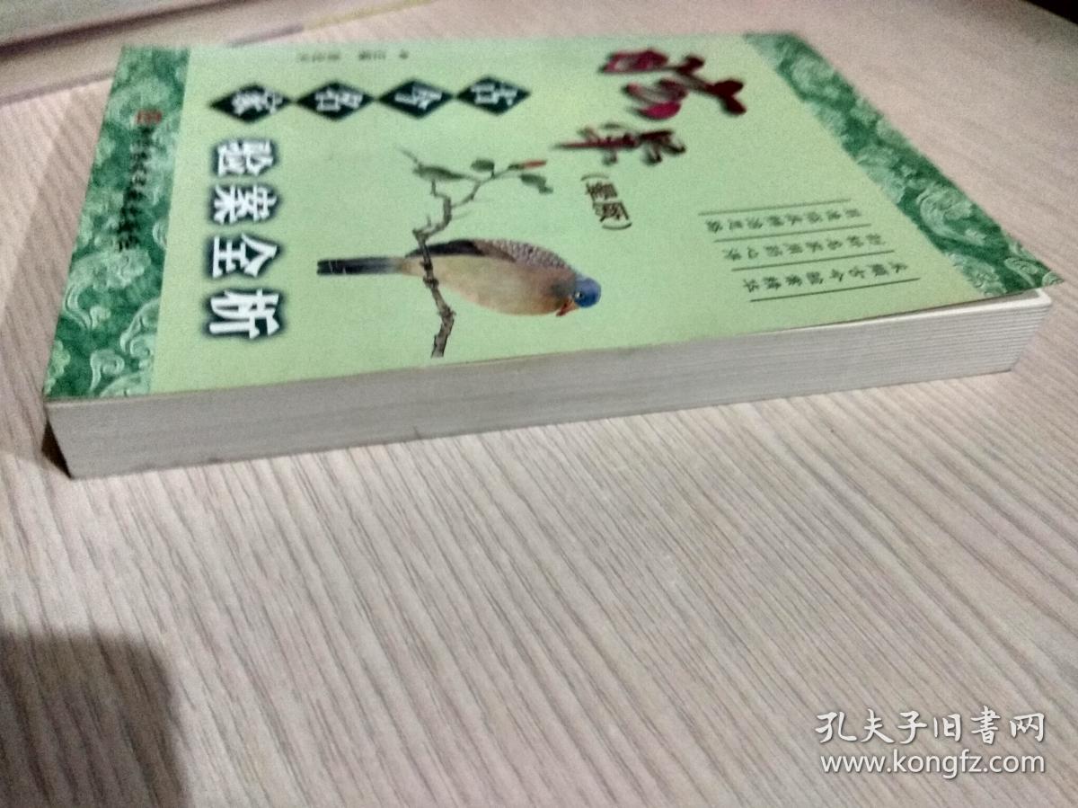 眩晕（晕厥）古今名家验案全析