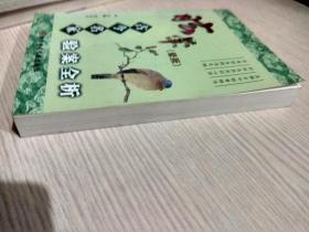 眩晕（晕厥）古今名家验案全析