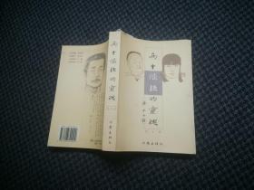 两个倔强的灵魂