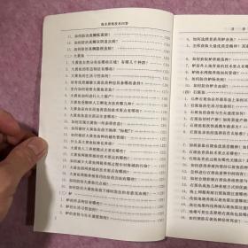 绿色养殖新技术丛书：海水养殖技术问答