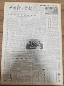 1987年中国轻工业；燕京啤酒将大量上市；虎丘牌自控式电热水瓶研制成功；祝贺全国家用电器产品展览会在京开幕；