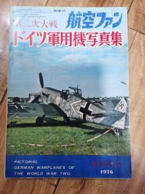 航空ファン   二战德国军用飞机写真集