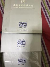 上海浦东发展银行明信片珍藏册（带纪念券）