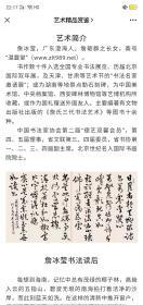 保真书画，海南省书法家协会副主席詹冰莹，四尺整纸书法一幅，詹冰莹，中国书法家协会第四、五届理事，编辑出版委员会委员；海南省文联第三、四届委员；海南省书法家协会第一、二、三、四届副主席