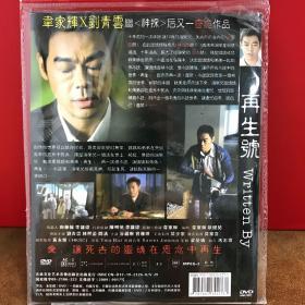 DVD 再生号（3元友情价购经典电影大片）