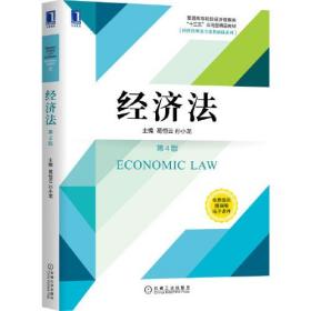 孔夫子旧书网--经济法 第4版