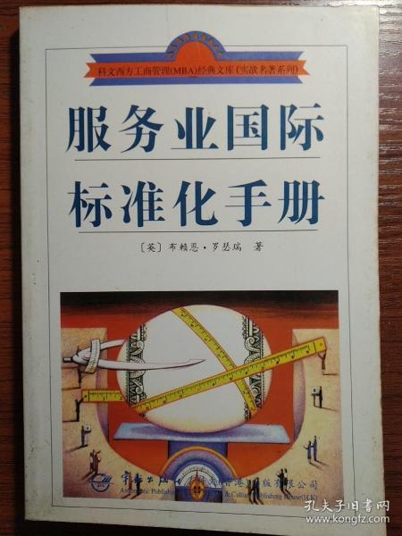 美国市场协会顾客满意度手册