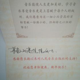 音乐家.北师大教授.音乐出版社副总编辑杜晓十手写贺卡一张【人民音乐出版社专用贺卡】