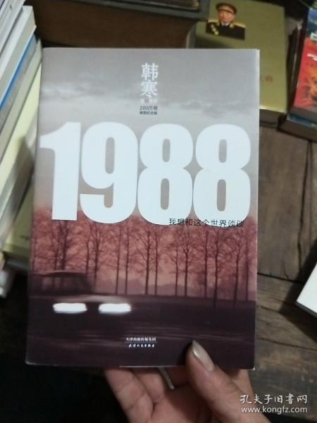 1988：我想和这个世界谈谈