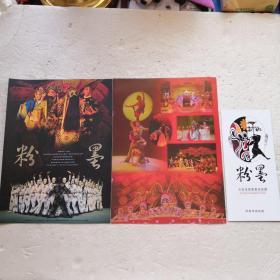 京剧意象杂技剧-粉墨（三张合售）