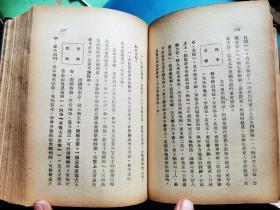 中国近代史上编   第一分册          [1948年华北新华书店出版 布面精装本]品好