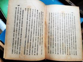 中国近代史上编   第一分册          [1948年华北新华书店出版 布面精装本]品好