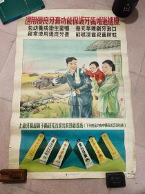 1956年——选用优良牙膏功能保护牙齿增进健康——宣传画——二开