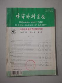 中华外科杂志1995（3月）弟33卷第3期