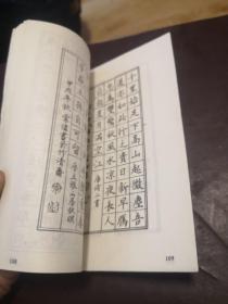 绝诗妙词 钢笔字帖