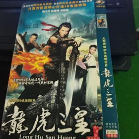 龙虎三皇  双盘DVD  甄子丹，张家辉