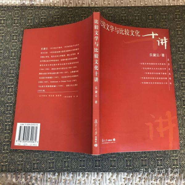 比较文学与比较文化十讲【实物拍照现货正版】