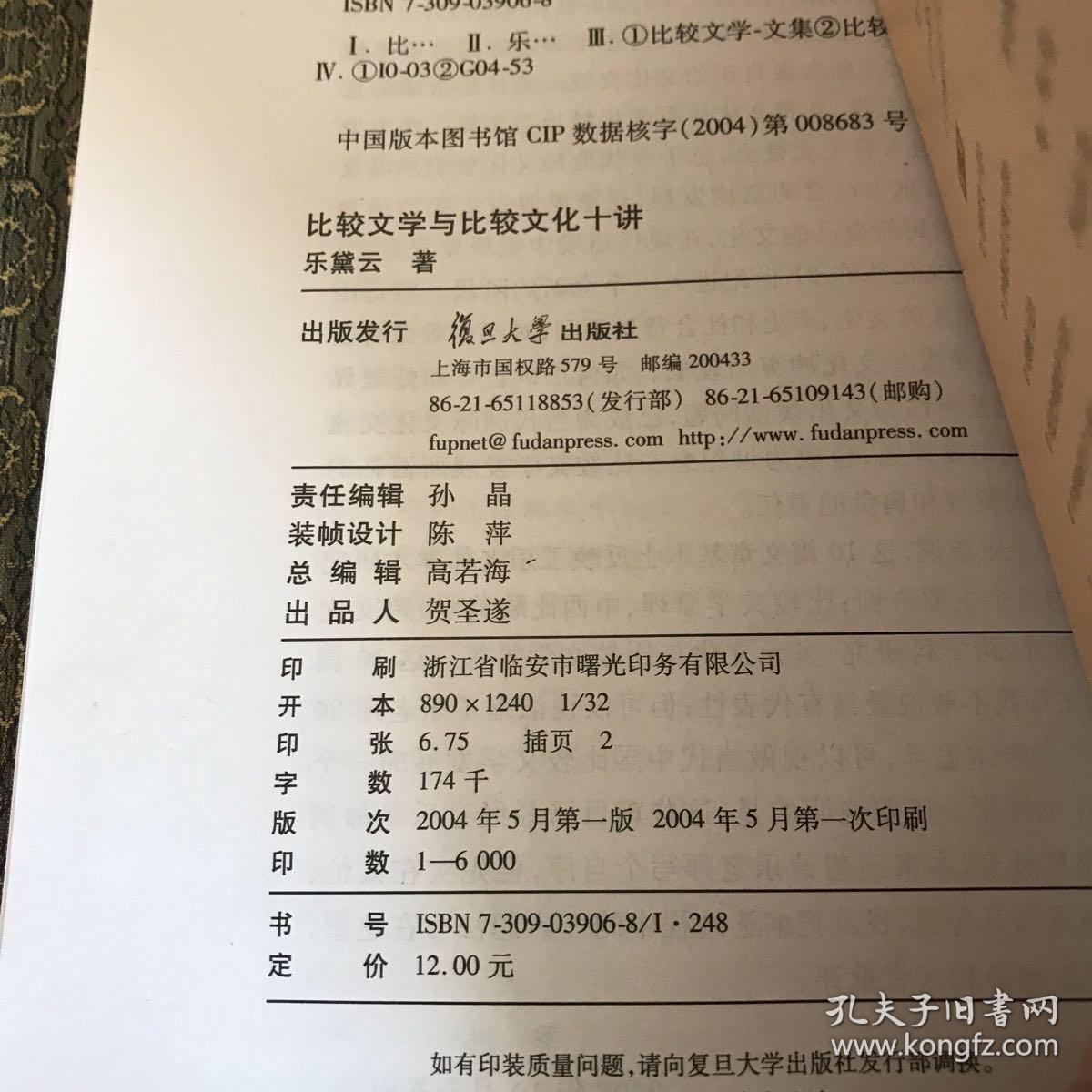 比较文学与比较文化十讲【实物拍照现货正版】