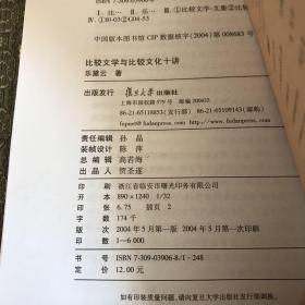 比较文学与比较文化十讲【实物拍照现货正版】