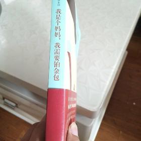 我是个妈妈,我需要铂金包:耶鲁人类学家眼中的上东区妈妈