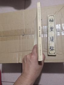 胡适哲学思想资料选(下)