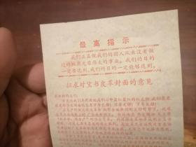 征求对宝书皮革封面的意见（江苏省皮革工业公司）（1968年）