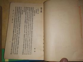 旧小说 十五册        【全20册  缺第6、9、10、11、12五册  商务印书馆民国19年初版本】