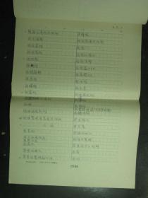 手稿书稿 中国大百科全书出版社条目汉字笔画索引手写八开书稿1份49页（49453)