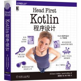 Head First Kotlin程序设计