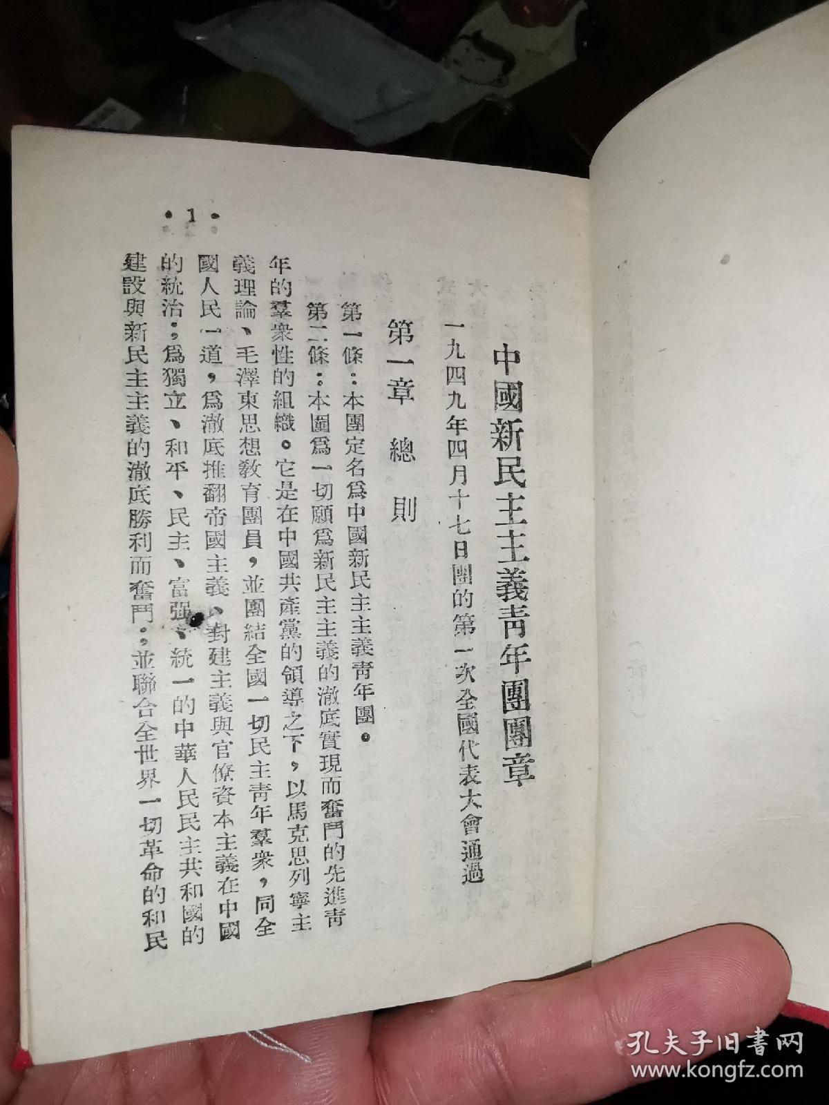 部队青年团组织工作手册（西南军区政治部）竖版布面