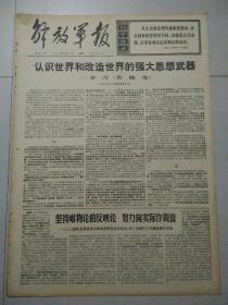 生日报解放军报1971年5月15日（4开四版）
欣欣向荣的里下河地区；
我工人代表团离开地拉那回国；