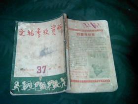 1953年《文物参考资料》第九期总37期