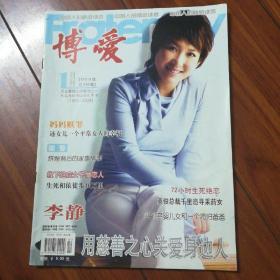 博爱  2009年1月刊   C5