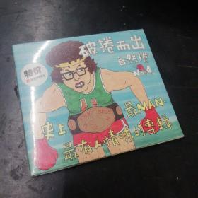 自然卷 破卷而出 2008专辑 CD