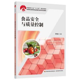 食品安全与质量控制