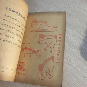 人体生理图解 方泂 刘开申 编绘 人世间出版社 32开1951年初版