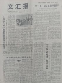 文汇报1978年6月2日