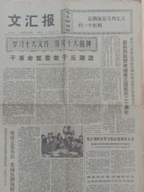 文汇报1973年11月9日