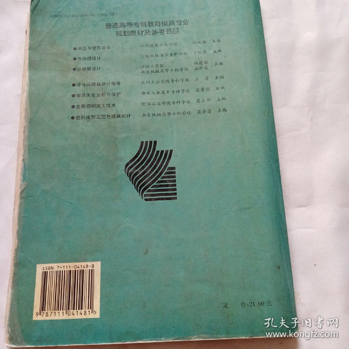 点击查看原图 冷冲模设计