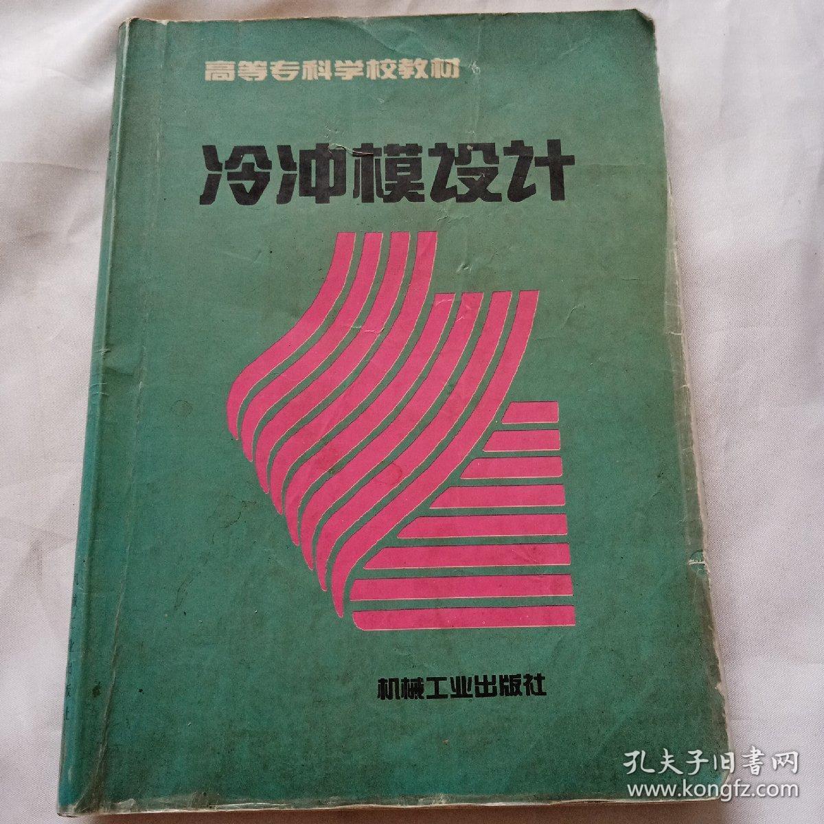 点击查看原图 冷冲模设计