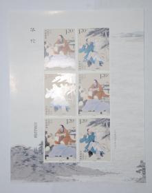 2020-18 华佗小版张邮票