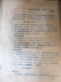 一九七八年全国高考复习大纲 油印初稿 政治数学 外语等