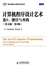 计算机程序设计艺术.卷3：排序与查找（英文版.第2版）