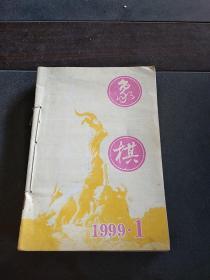 象棋1999（1-12）