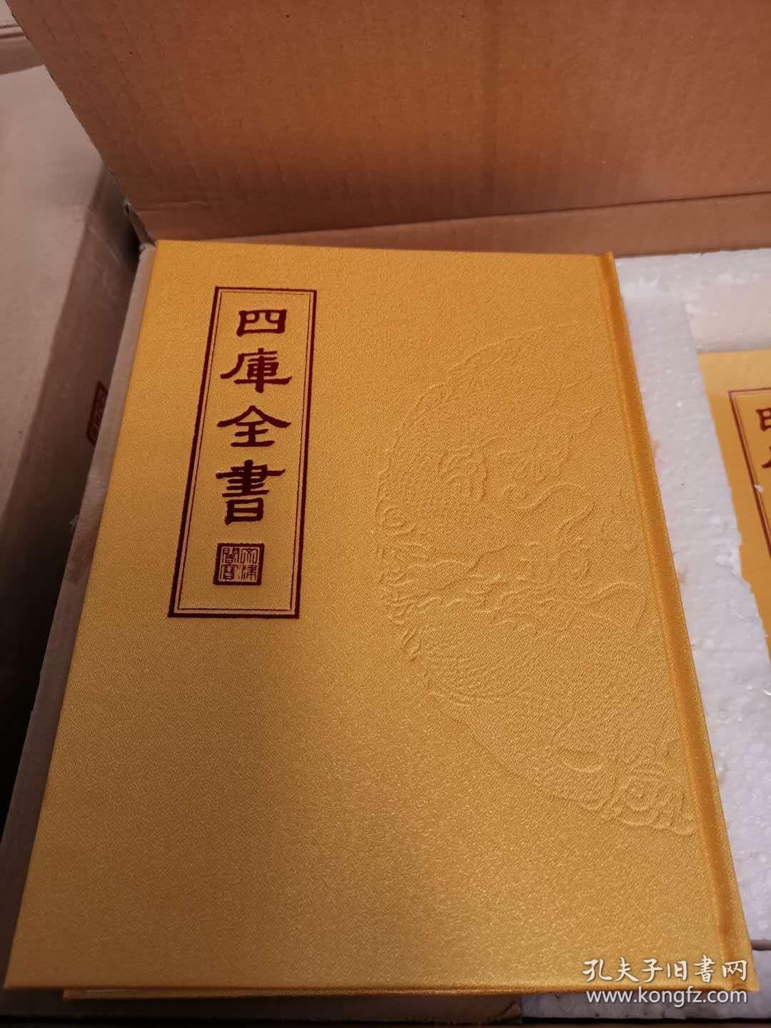 文津阁四库全书（典藏版 16开精装 全200册 共20箱）