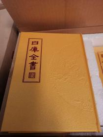 文津阁四库全书（典藏版 16开精装 全200册 共20箱）