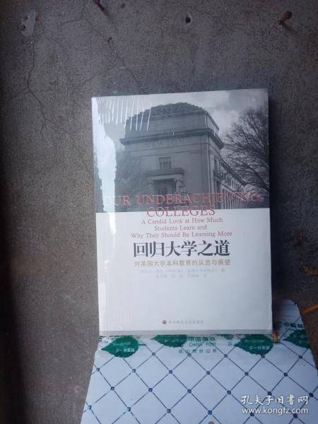 回归大学之道：对美国大学本科教育的反思与展望