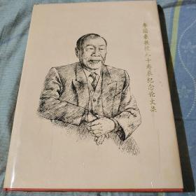 李国豪教授八十寿辰纪念论文集